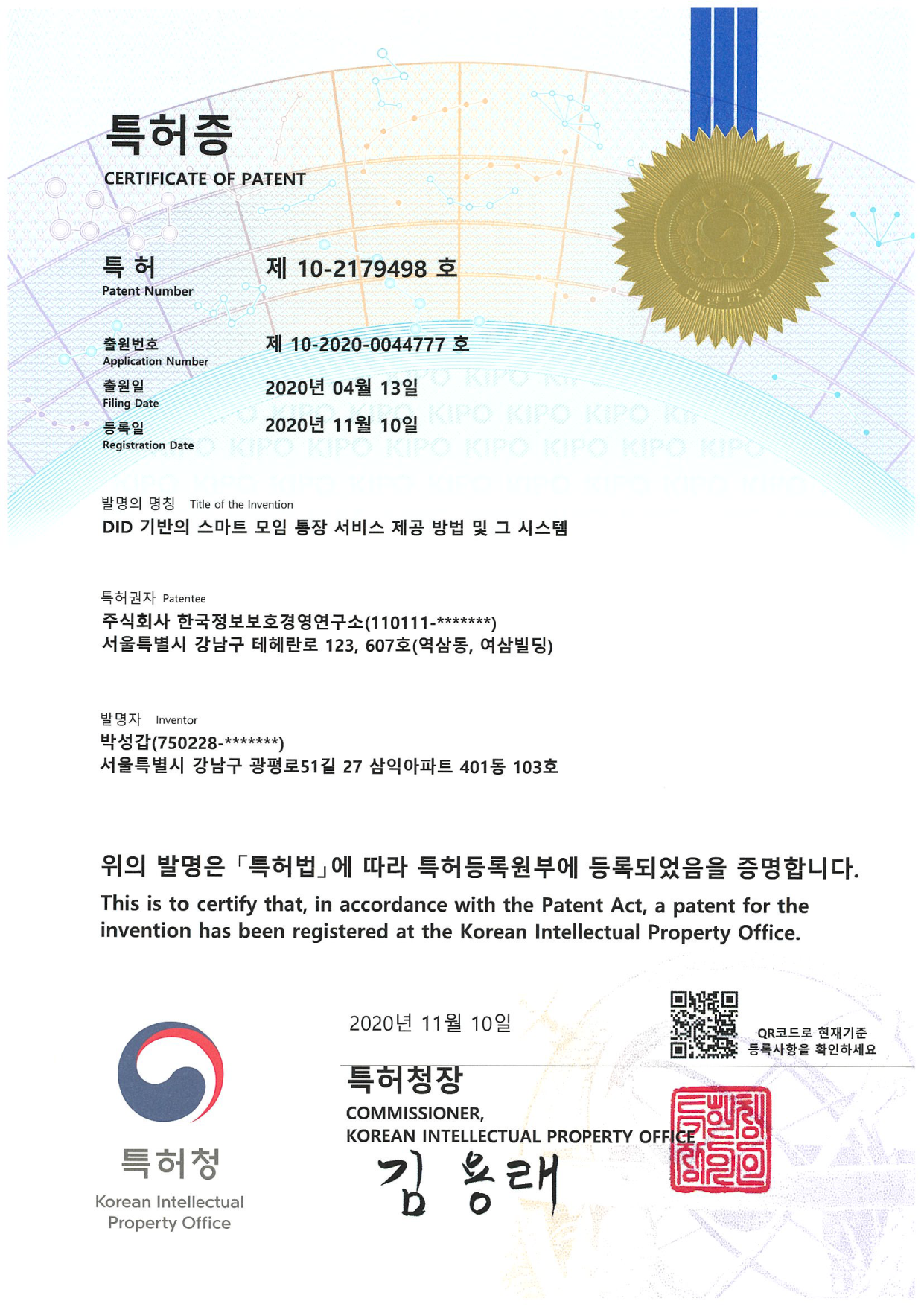 특허 제 10-2179498호(DID 기반의 스마트 모임 통장 서비스 제공 방법 및 그 시스템)-01.png